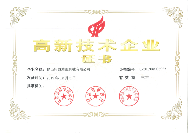 高薪技術企業證書