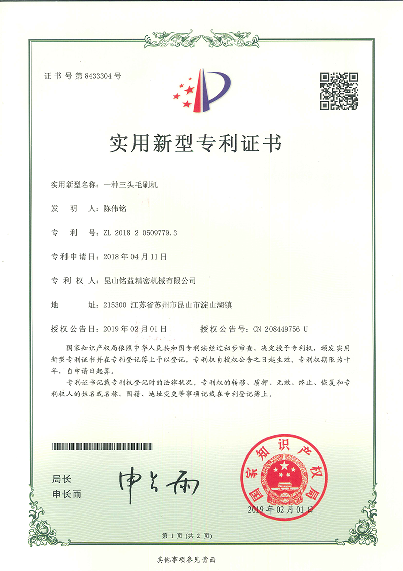 實用新型專利證書