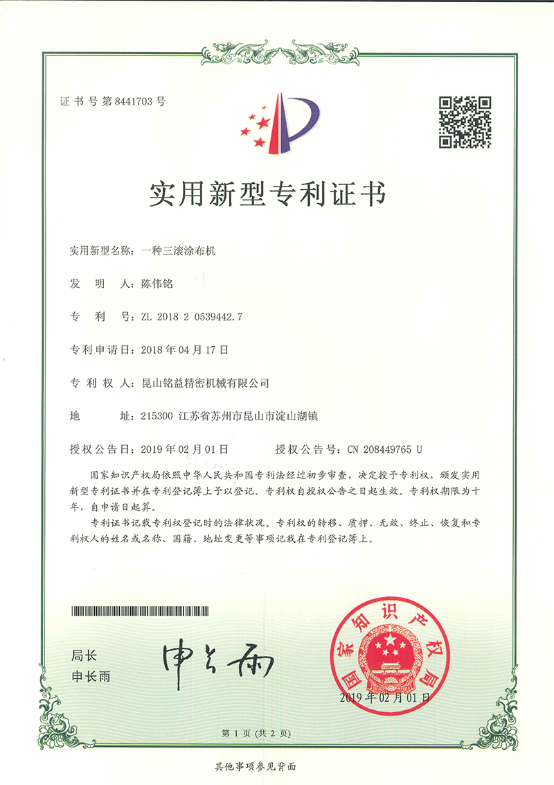 實用新型專利證書