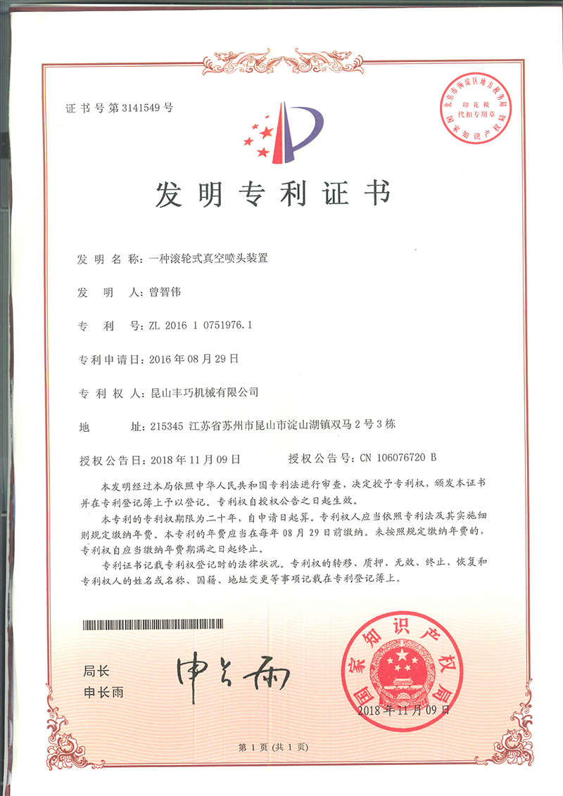 實用新型專利證書