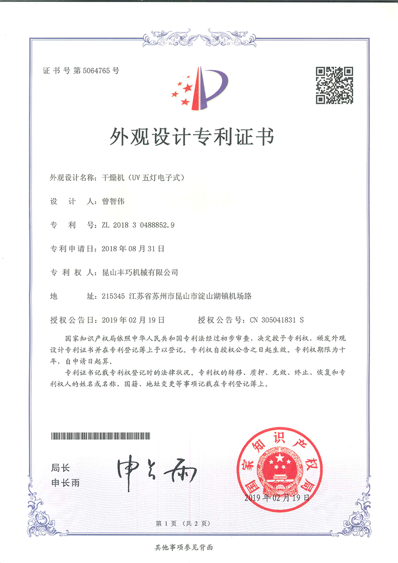 實用新型專利證書